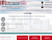Tablet Screenshot of kontur-m.com